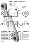 Гидроцилиндр ЦГ-100.56х350.11